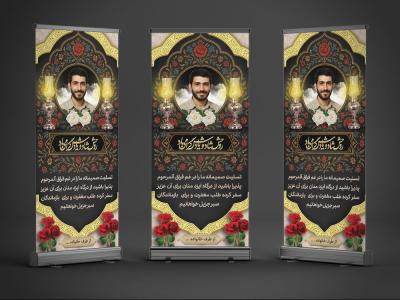 طرح بنر تسلیت استندی پدر به همراه محل عکس مرحوم