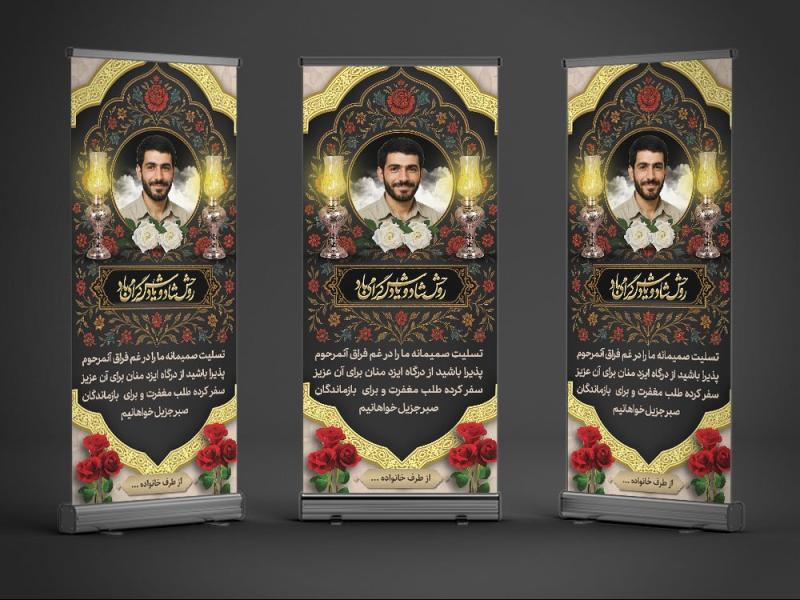 طرح-بنر-تسلیت-استندی-پدر-به-همراه-محل-عکس-مرحوم