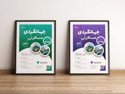 پوستر پریمیوم لایه باز تورهای گردشگری و مسافرتی در دو رنگ psd 