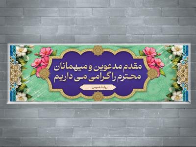 طرح بنر خیر مقدم