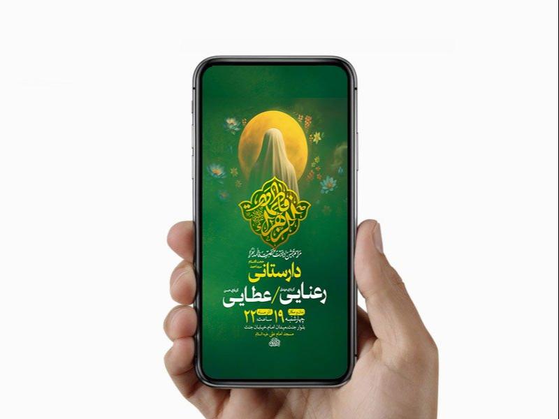 -طرح-لایه-باز-استوری-ولادت-حضرت-زهرا-س-