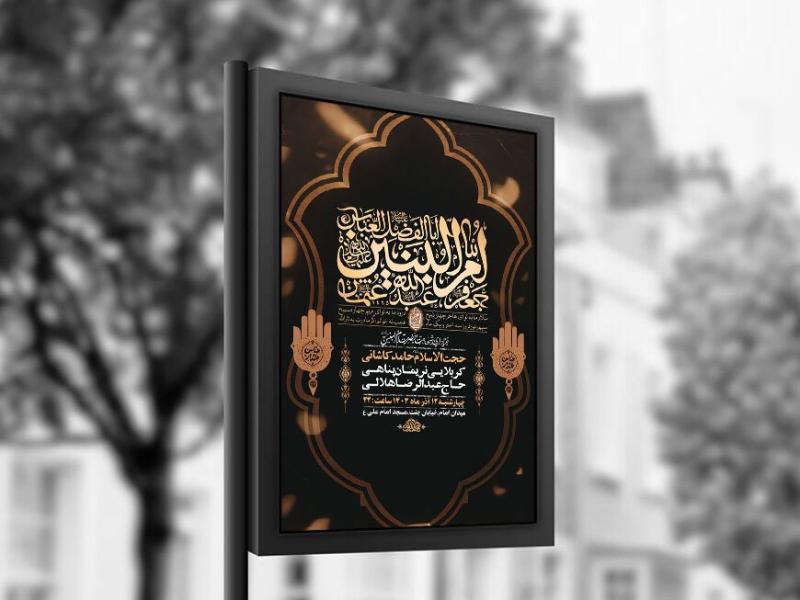 -طرح-عزاداری-شهادت-حضرت-ام-البنین-س-+-استوری-