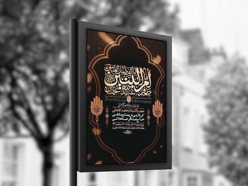  طرح عزاداری شهادت حضرت ام البنین س + استوری 