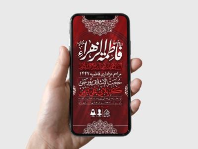 طرح لایه باز شهادت حضرت زهرا و فاطمیه