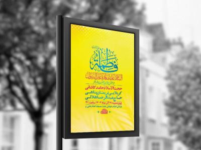  طرح لایه باز ولادت حضرت زهرا س + استوری 