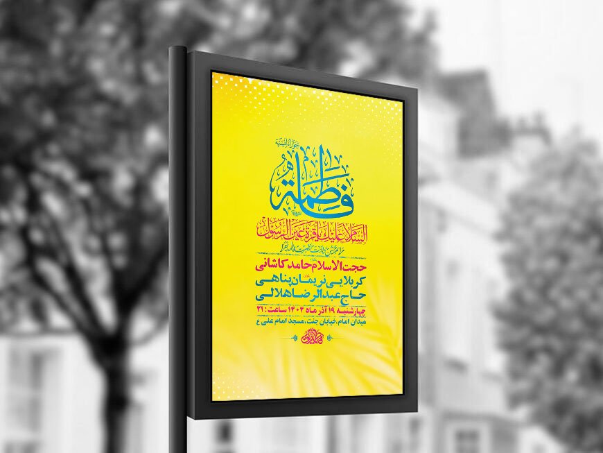  طرح لایه باز ولادت حضرت زهرا س + استوری 