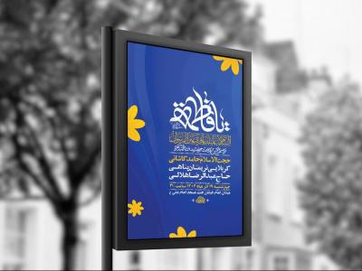  طرح لایه باز ولادت حضرت زهرا س + استوری 