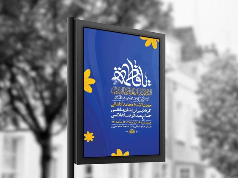 -طرح-لایه-باز-ولادت-حضرت-زهرا-س-+-استوری-