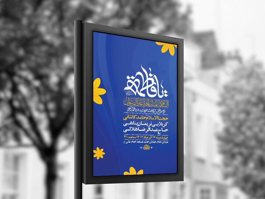  طرح لایه باز ولادت حضرت زهرا س + استوری 