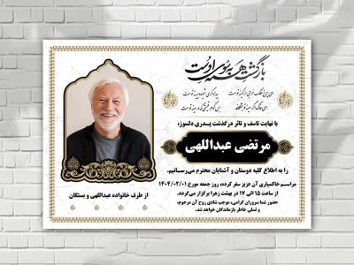 آگهی ترحیم زمینه سفید