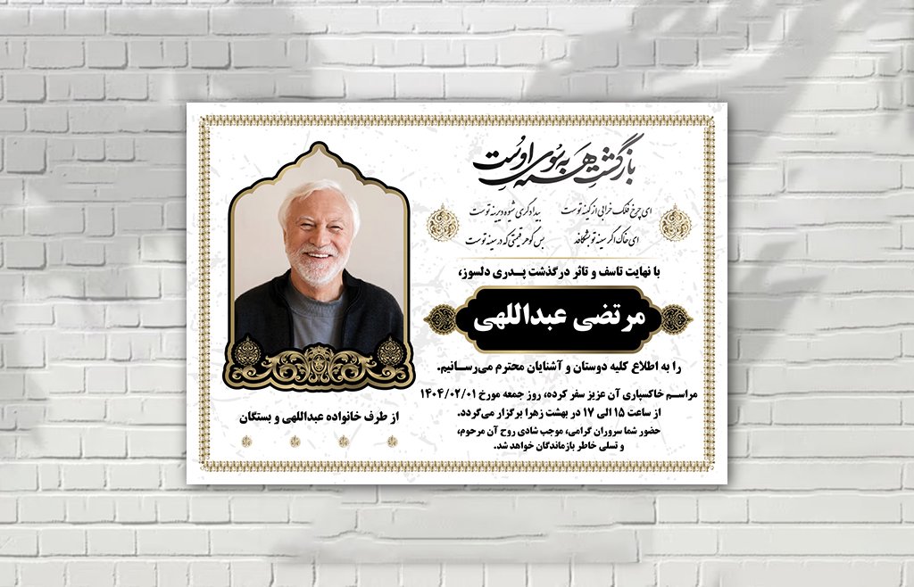 آگهی ترحیم زمینه سفید