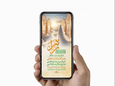  طرح لایه باز استوری ولادت حضرت زهرا س 