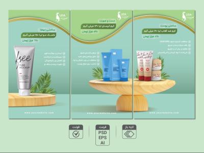 مجموعه ۳ عددی قالب استوری اینستاگرام آرایشی و بهداشتی | طرح لایه‌باز حرفه‌ای با فرمت PSD, AI, EPS + پوشه فونت