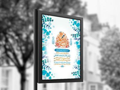 طرح لایه باز ولادت حضرت زهرا س + استوری