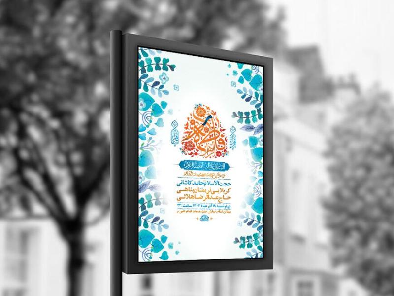 طرح-لایه-باز-ولادت-حضرت-زهرا-س-+-استوری
