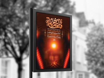  طرح عزاداری شهادت حضرت زهرا س + استوری 