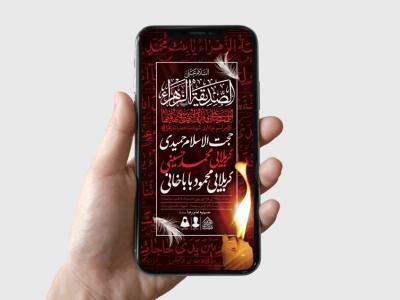 طرح لایه باز شهادت حضرت زهرا و فاطمیه