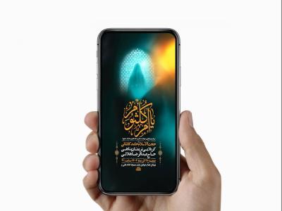  طرح لایه باز استوری شهادت حضرت ام کلثوم س 