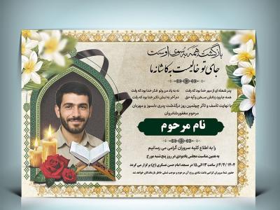طرح لایه باز آگهی ترحیم پدر با المان های اسلیمی 