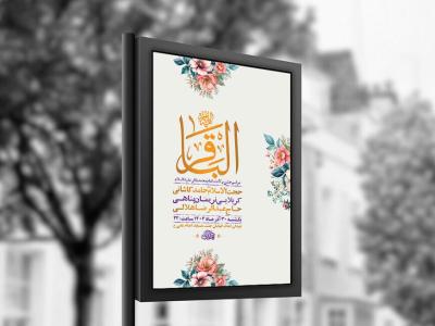  طرح لایه باز ولادت امام محمد باقر ع + استوری 