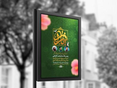  طرح لایه باز ولادت حضرت زهرا س + استوری 