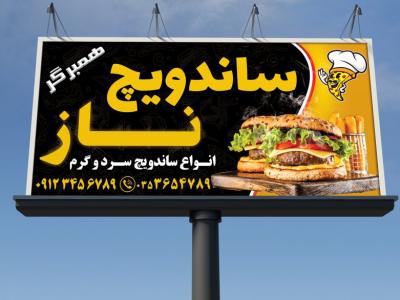 بنر تابلویی ساندویچی 