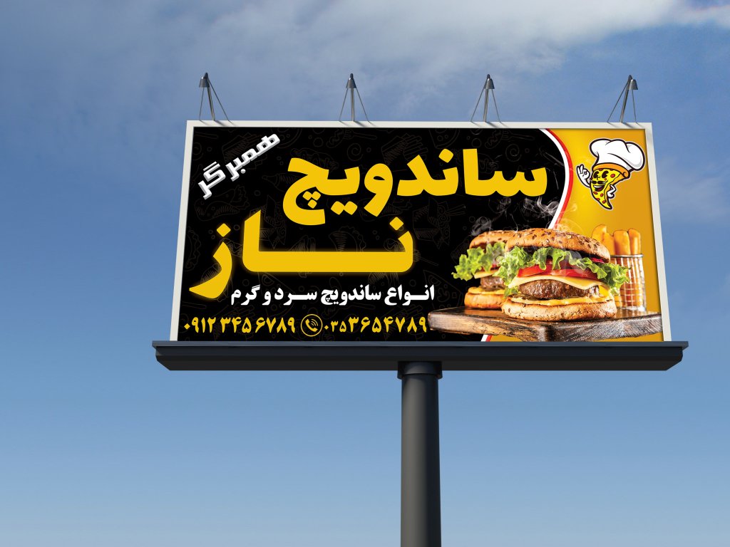 بنر تابلویی ساندویچی 