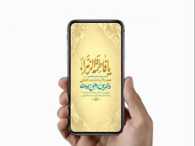  طرح لایه باز استوری ولادت حضرت زهرا س 