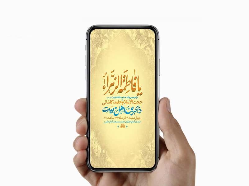  طرح لایه باز استوری ولادت حضرت زهرا س 