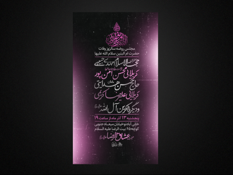 وفات-حضرت-ام-البنین