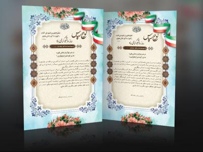 دانلود طرح لوح سپاس روز دانشجو با فرمت Psd 