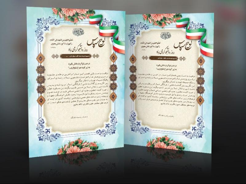 دانلود-طرح-لوح-سپاس-روز-دانشجو-با-فرمت-Psd-