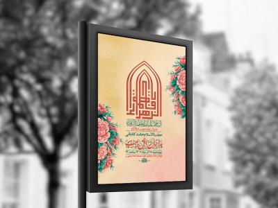  طرح لایه باز ولادت حضرت زهرا س + استوری 