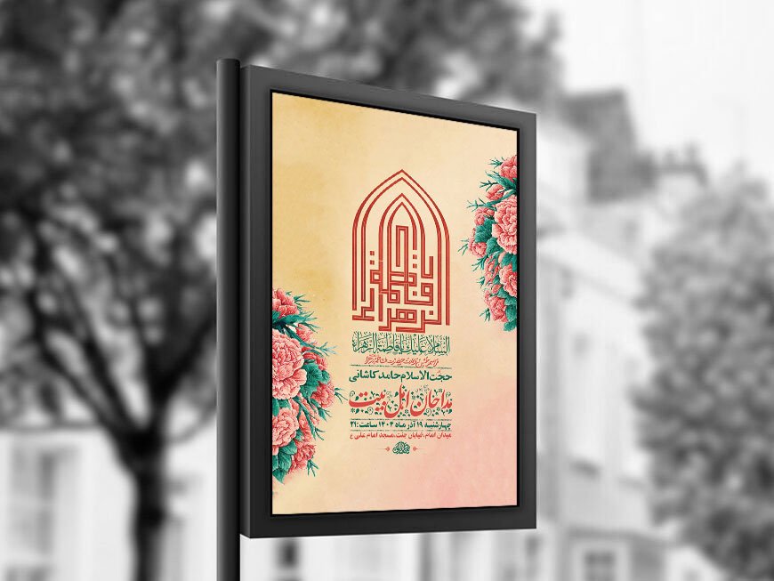  طرح لایه باز ولادت حضرت زهرا س + استوری 