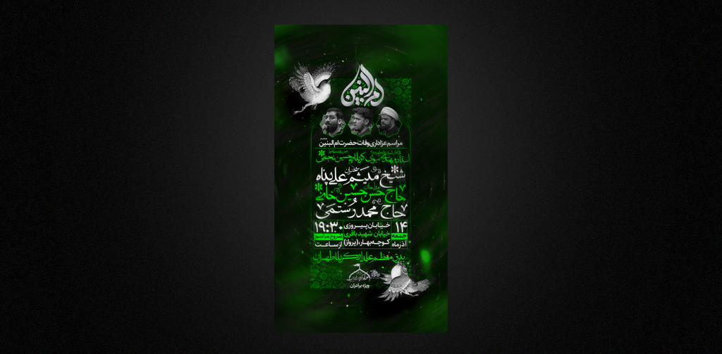 تراکت لایه باز وفات حضرت ام البنین س