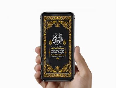  طرح لایه باز استوری شهادت حضرت ام کلثوم س 