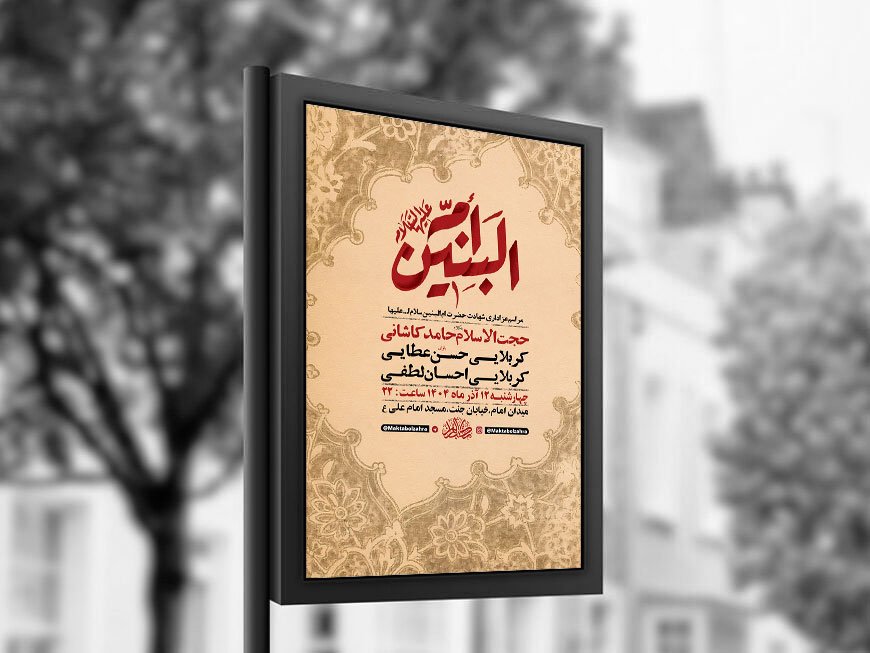  طرح عزاداری شهادت حضرت ام البنین س + استوری 