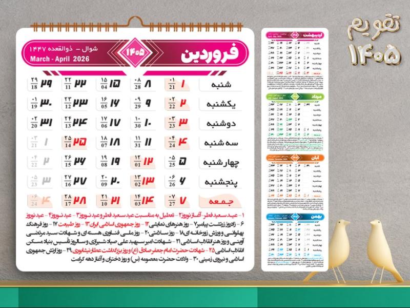 فایل-جدول-تقویم-لایه-باز-سال-1405-شمسی-به-همراه-مناسبت-ها
