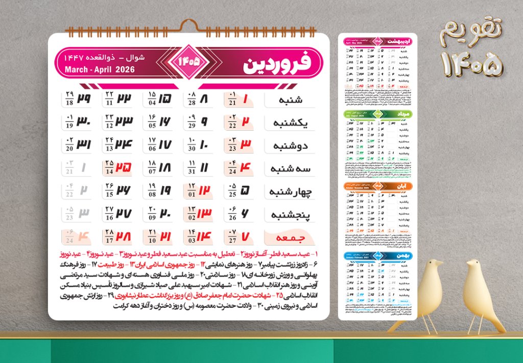 فایل جدول تقویم لایه باز سال 1405 شمسی به همراه مناسبت ها