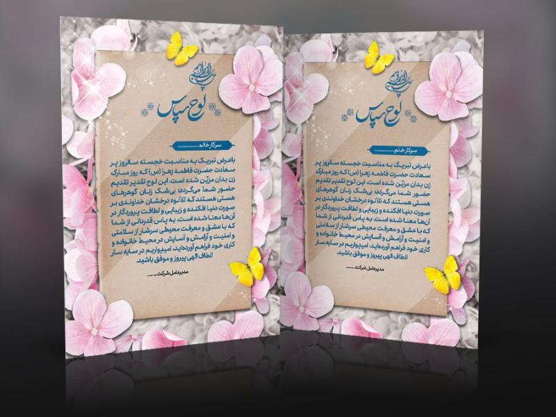 دانلود-طرح-لوح-تقدیر-خام-روز-زن-و-روز-مادر
