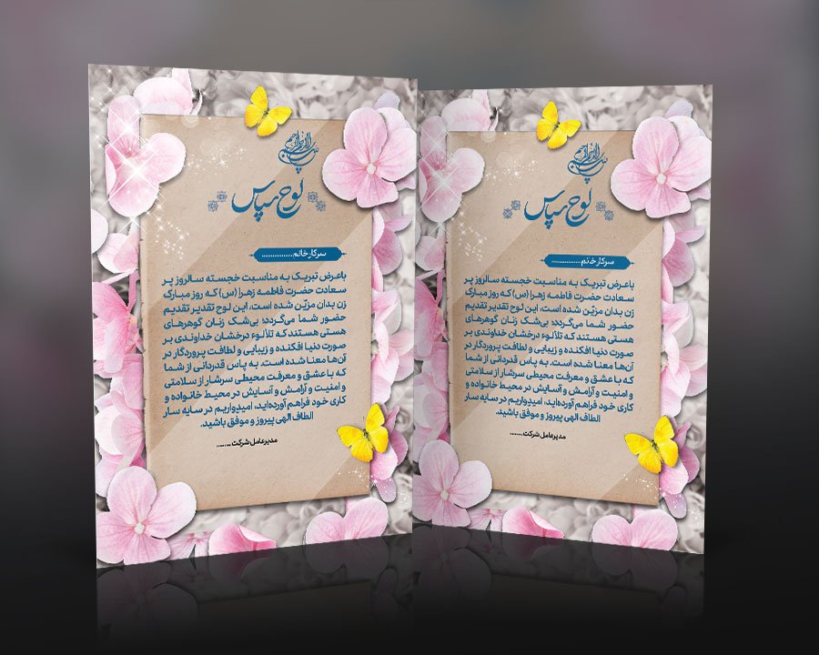 دانلود طرح لوح تقدیر خام روز زن و روز مادر 