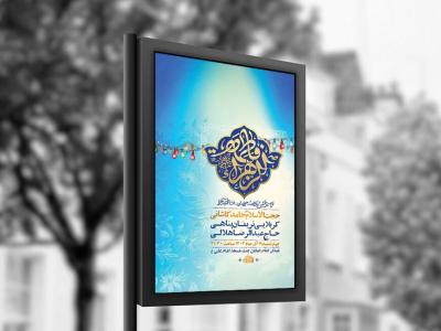  طرح لایه باز ولادت حضرت زهرا س + استوری 