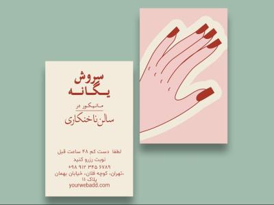 دانلود طرح لایه باز کارت ویزیت کاشت ناخن