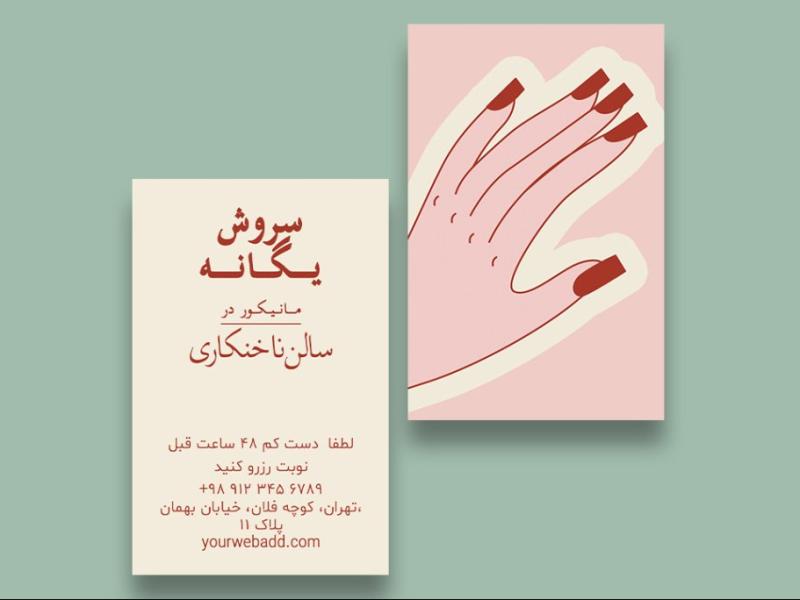 دانلود-طرح-لایه-باز-کارت-ویزیت-کاشت-ناخن
