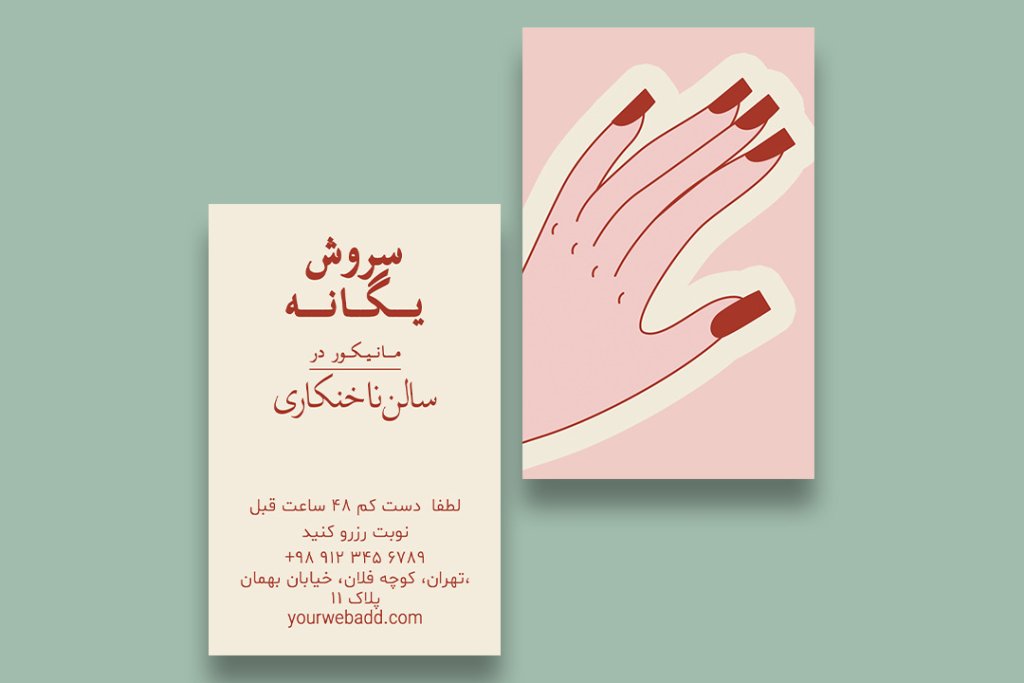 دانلود طرح لایه باز کارت ویزیت کاشت ناخن