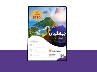 پوستر پریمیوم لایه باز تورهای گردشگری و مسافرتی psd 