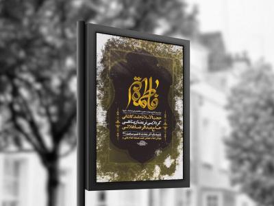  طرح عزاداری شهادت حضرت زهرا س + استوری 