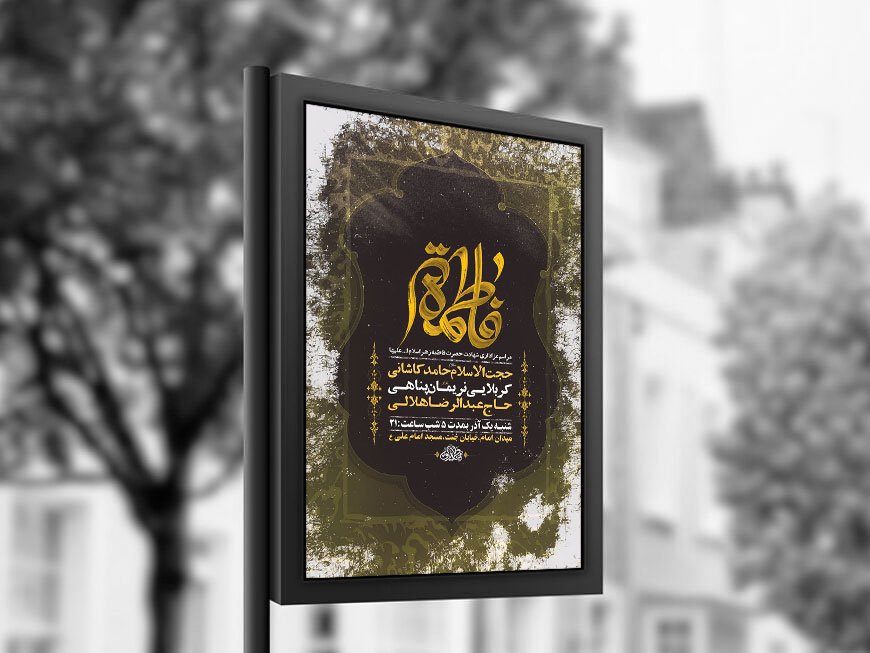  طرح عزاداری شهادت حضرت زهرا س + استوری 