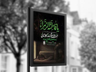  طرح عزاداری شهادت حضرت زهرا س + استوری 