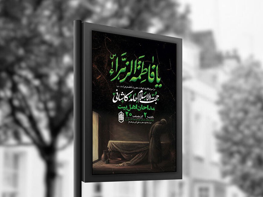  طرح عزاداری شهادت حضرت زهرا س + استوری 